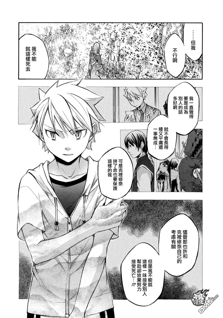 《aphorism格言》第68话 镜 第14页