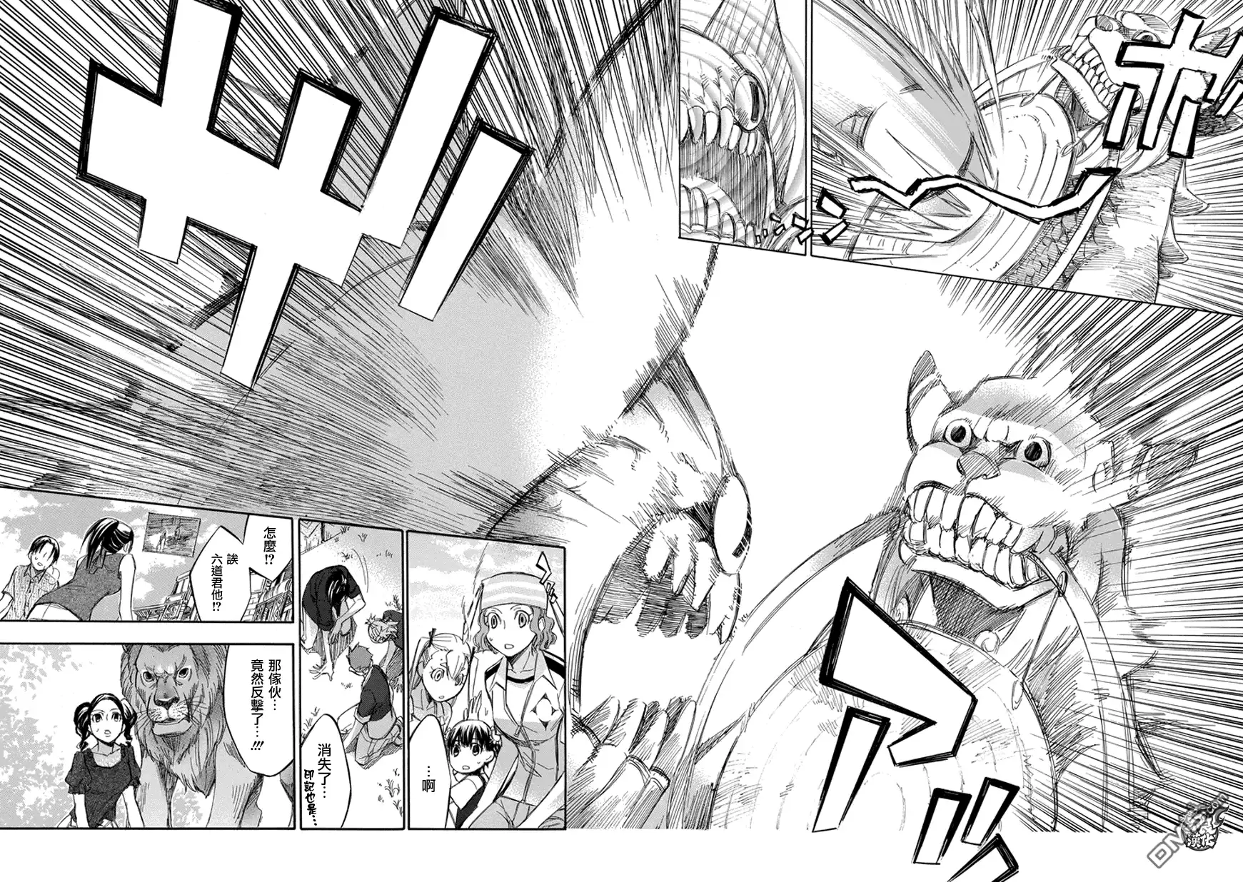《aphorism格言》第68话 镜 第24页