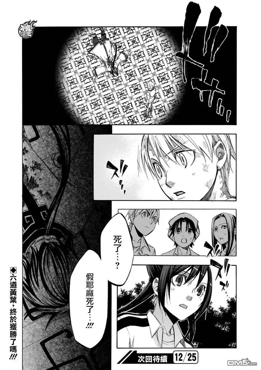 《aphorism格言》第69话 变 第21页