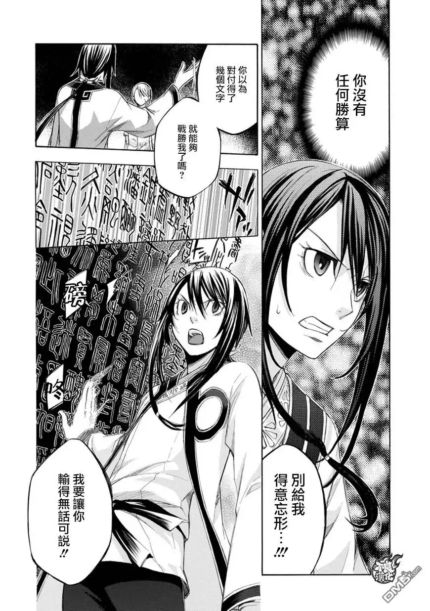《aphorism格言》第69话 变 第2页