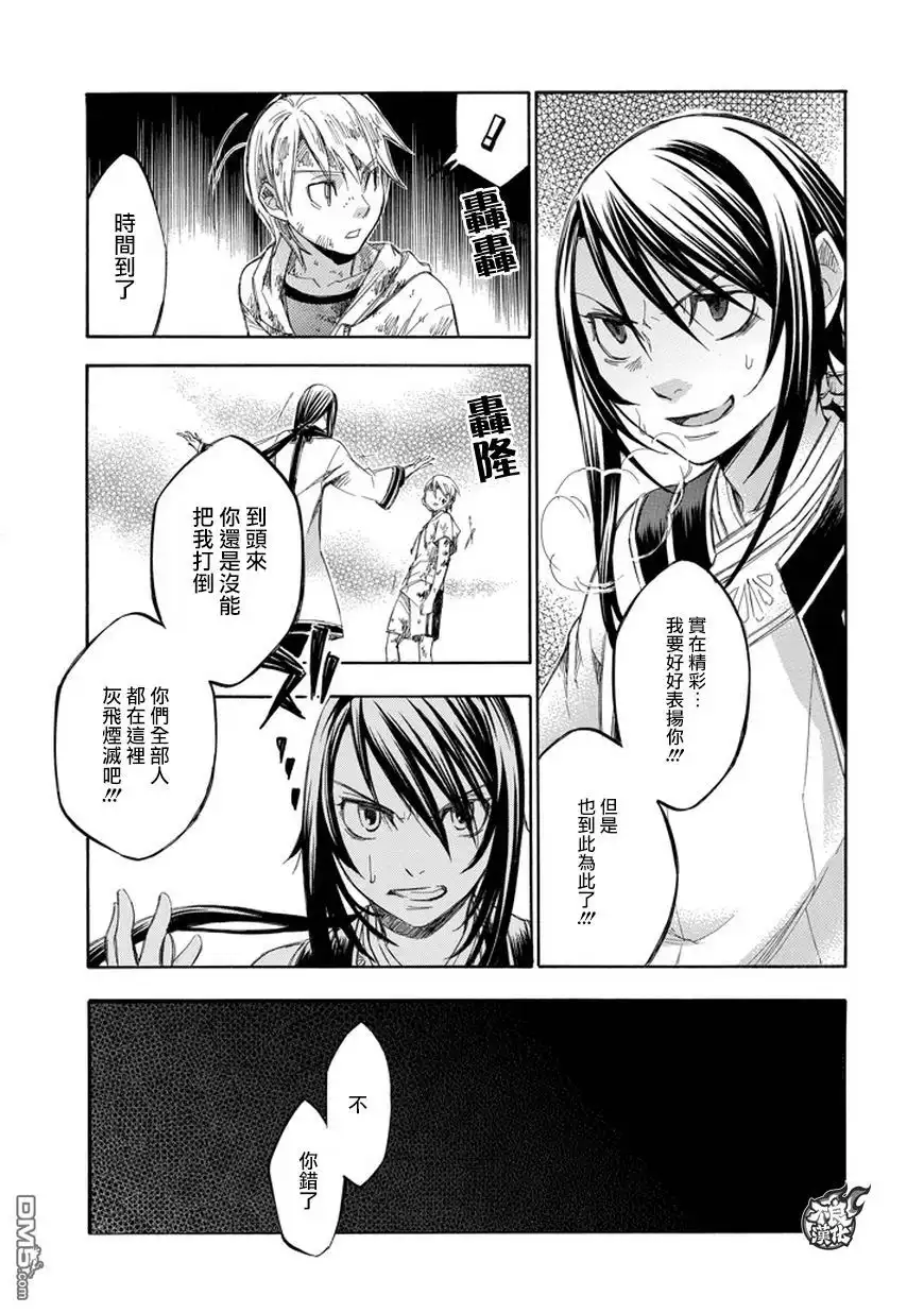 《aphorism格言》第69话 变 第15页