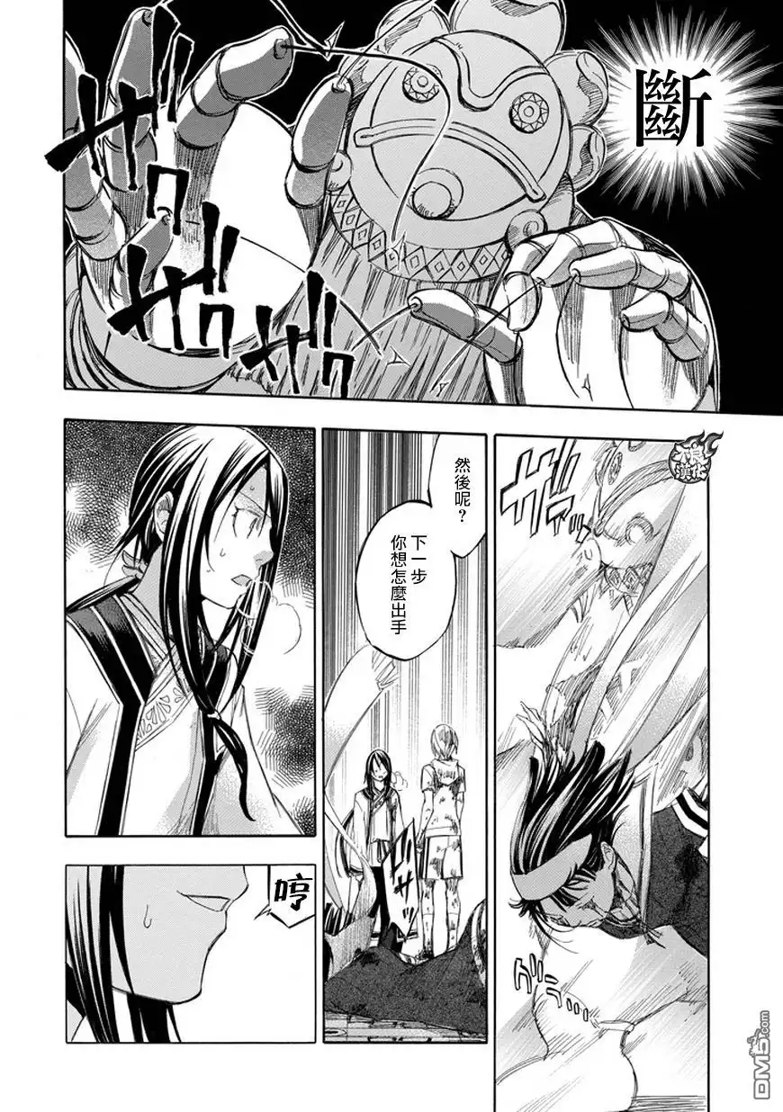 《aphorism格言》第69话 变 第14页