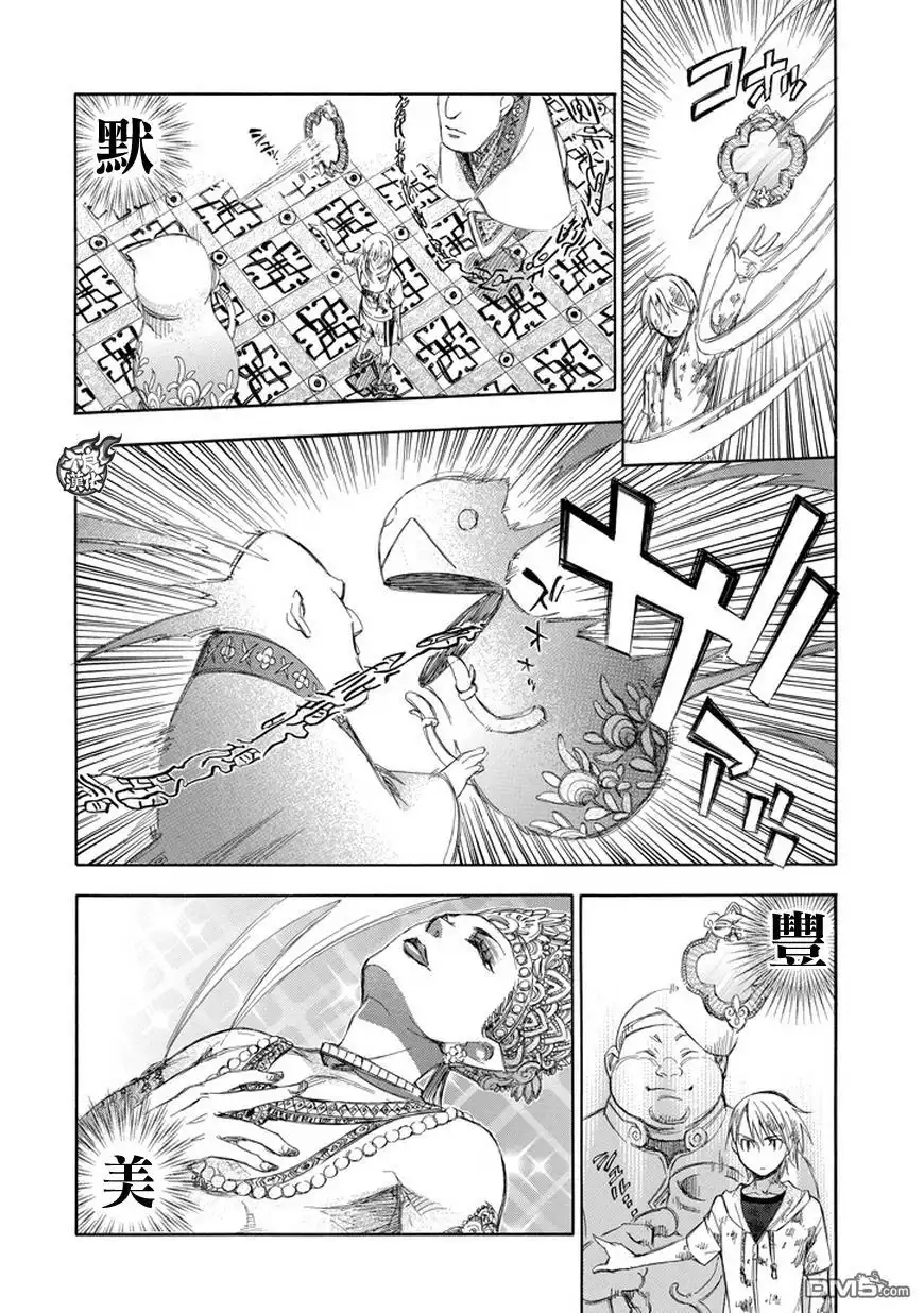 《aphorism格言》第69话 变 第6页