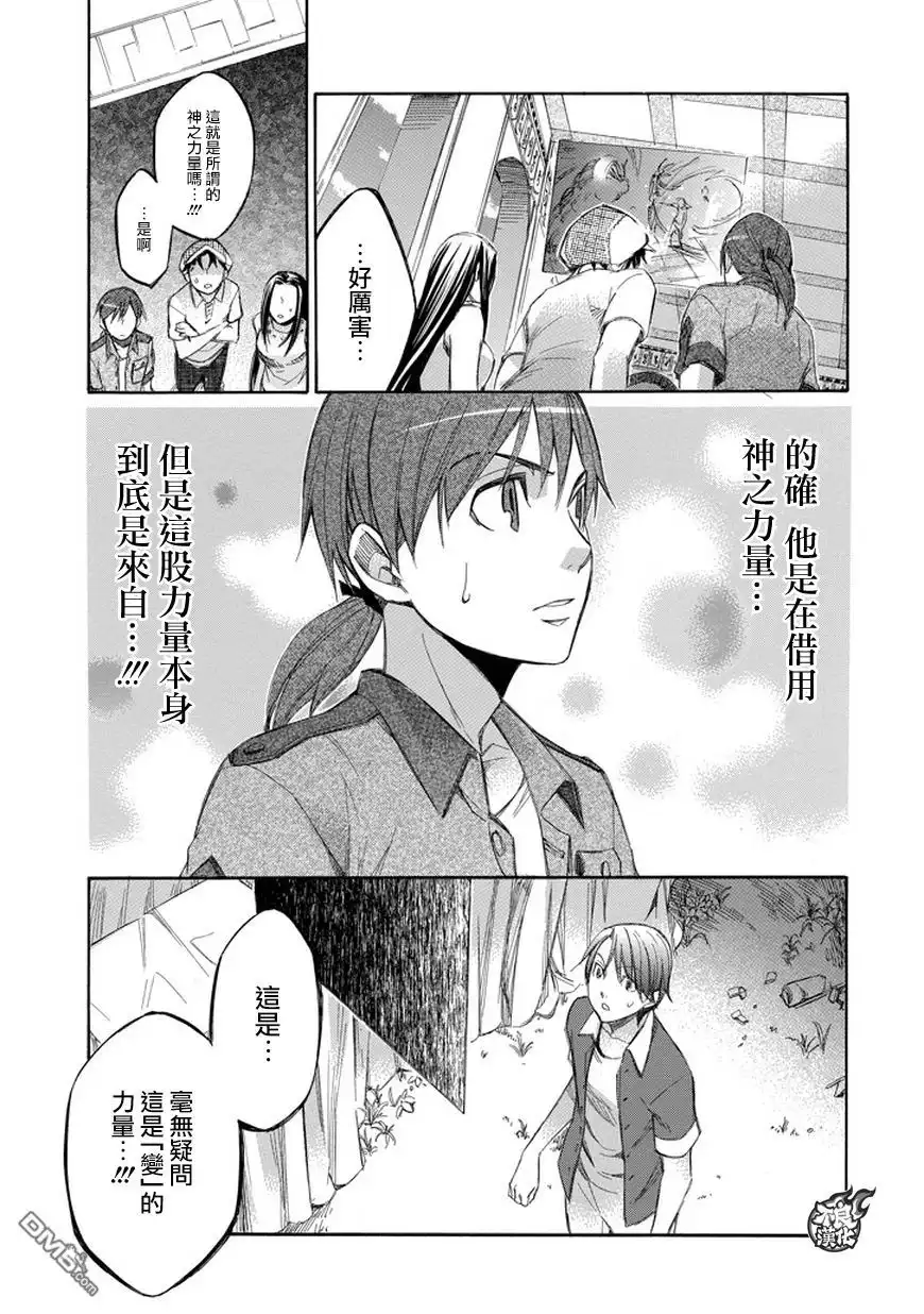 《aphorism格言》第69话 变 第9页