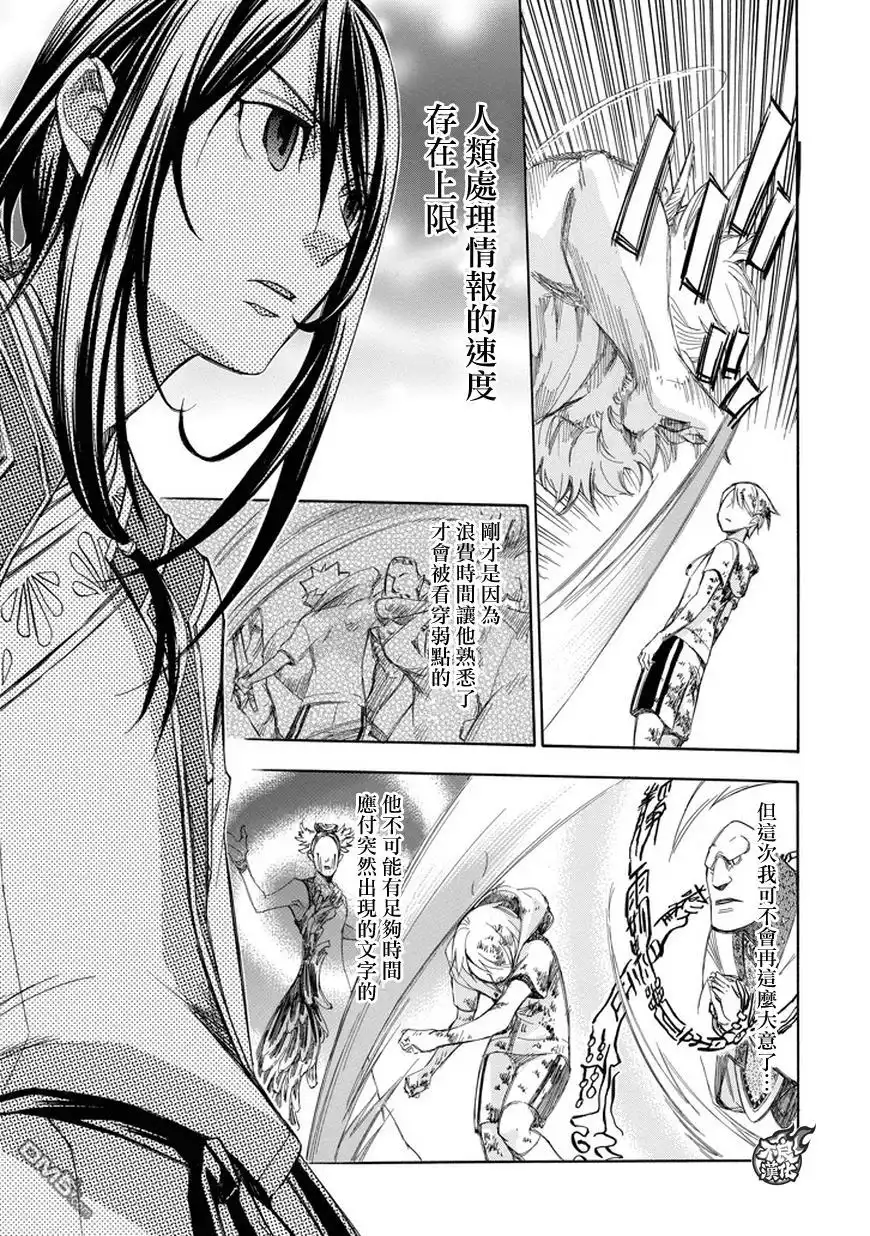 《aphorism格言》第69话 变 第5页