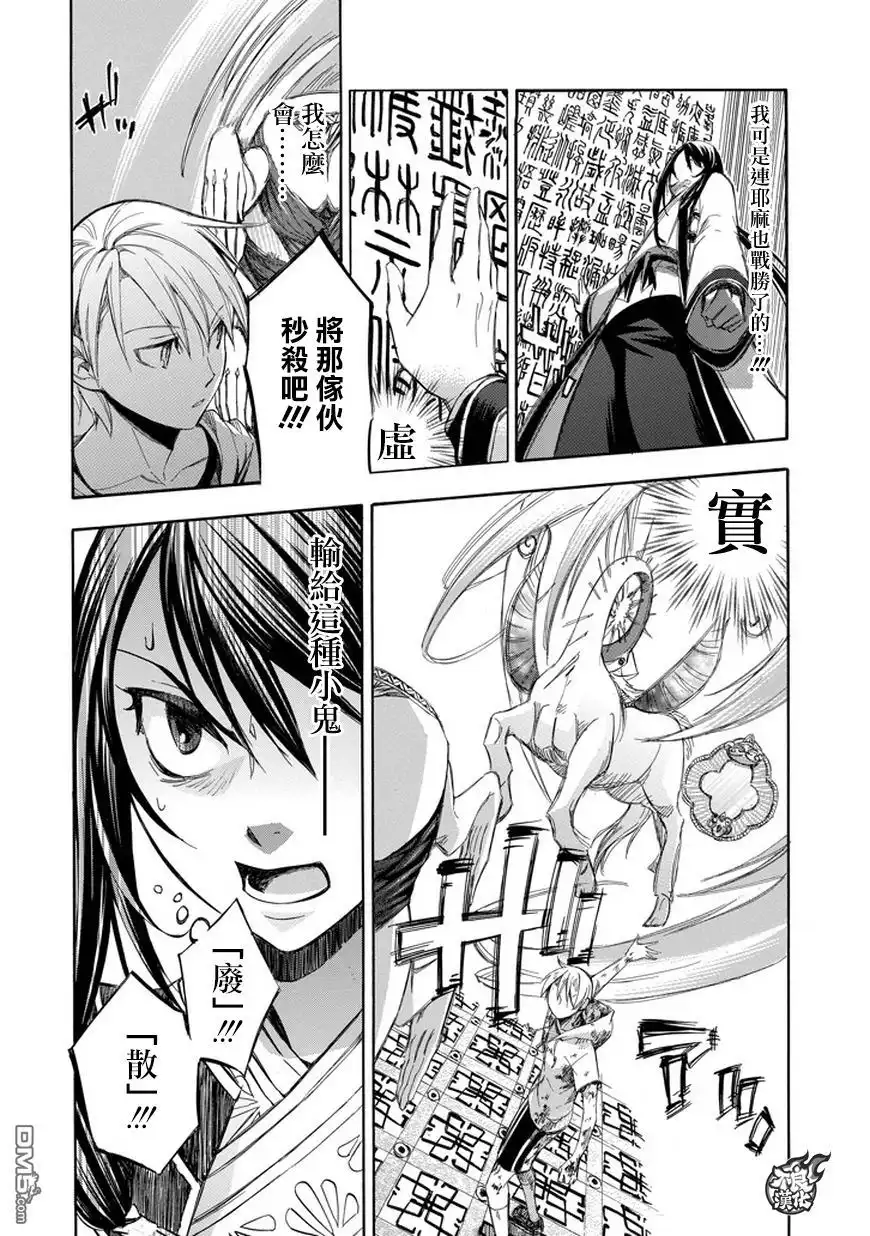 《aphorism格言》第69话 变 第8页
