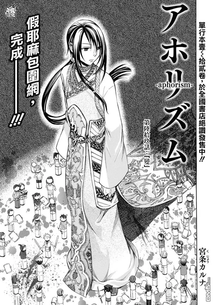 《aphorism格言》第69话 变 第3页