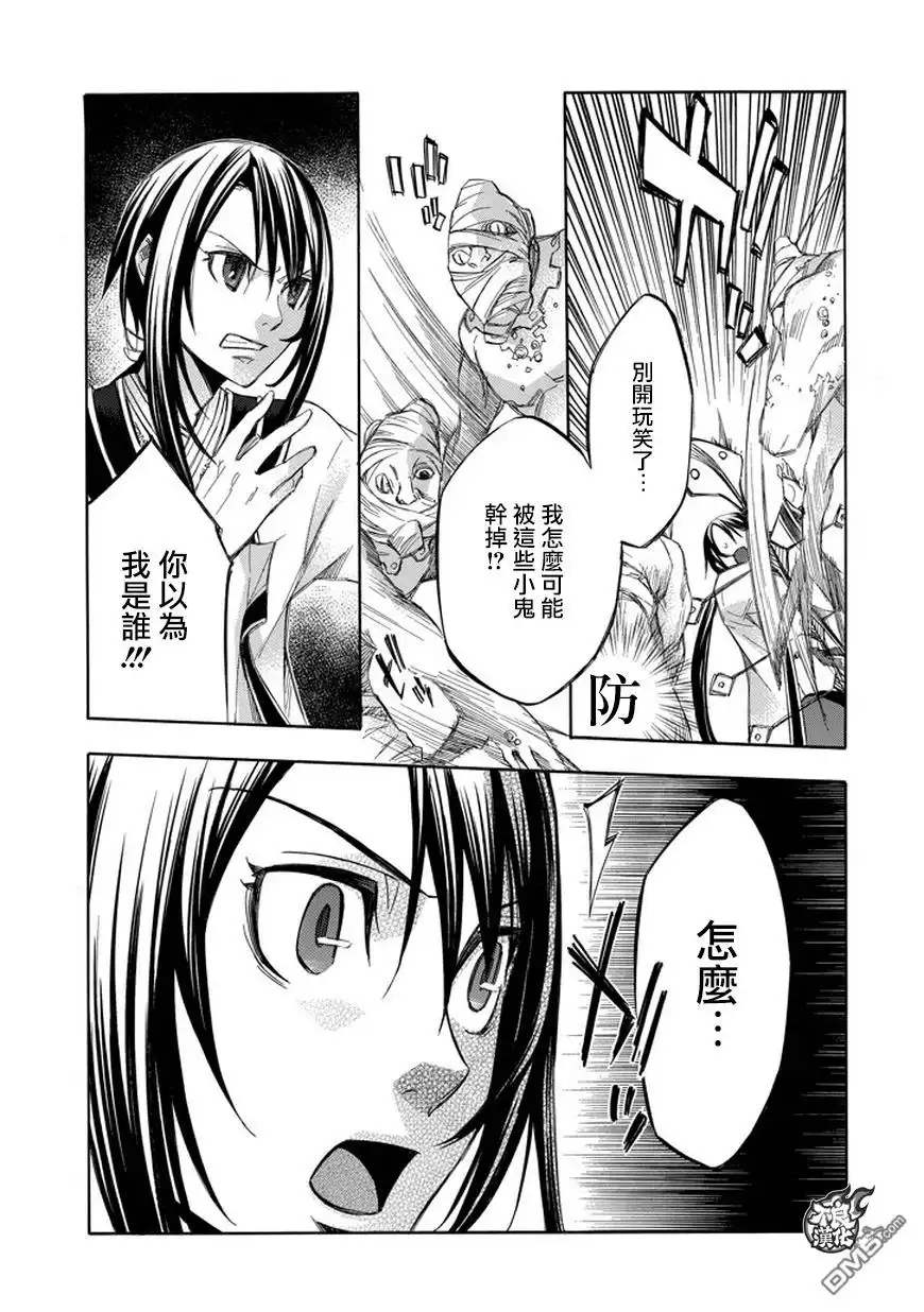 《aphorism格言》第69话 变 第17页