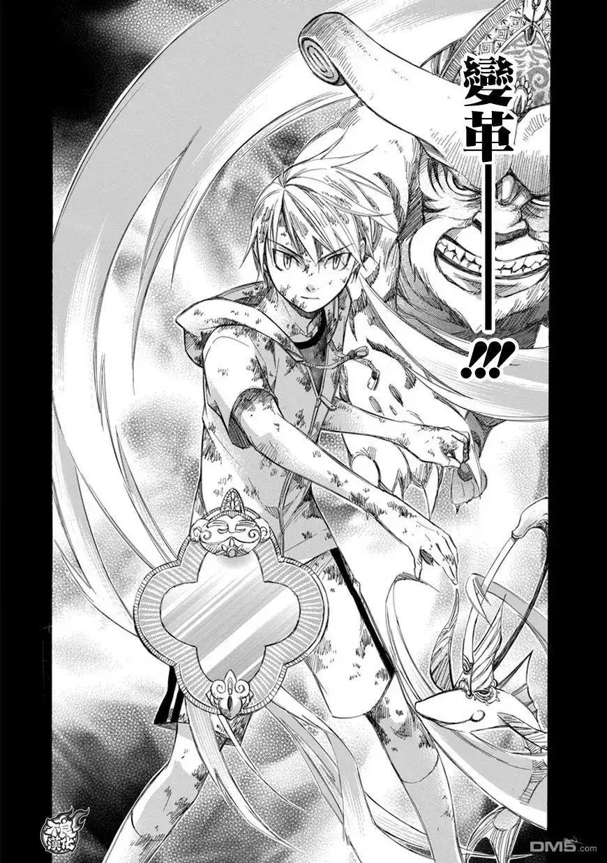 《aphorism格言》第69话 变 第12页