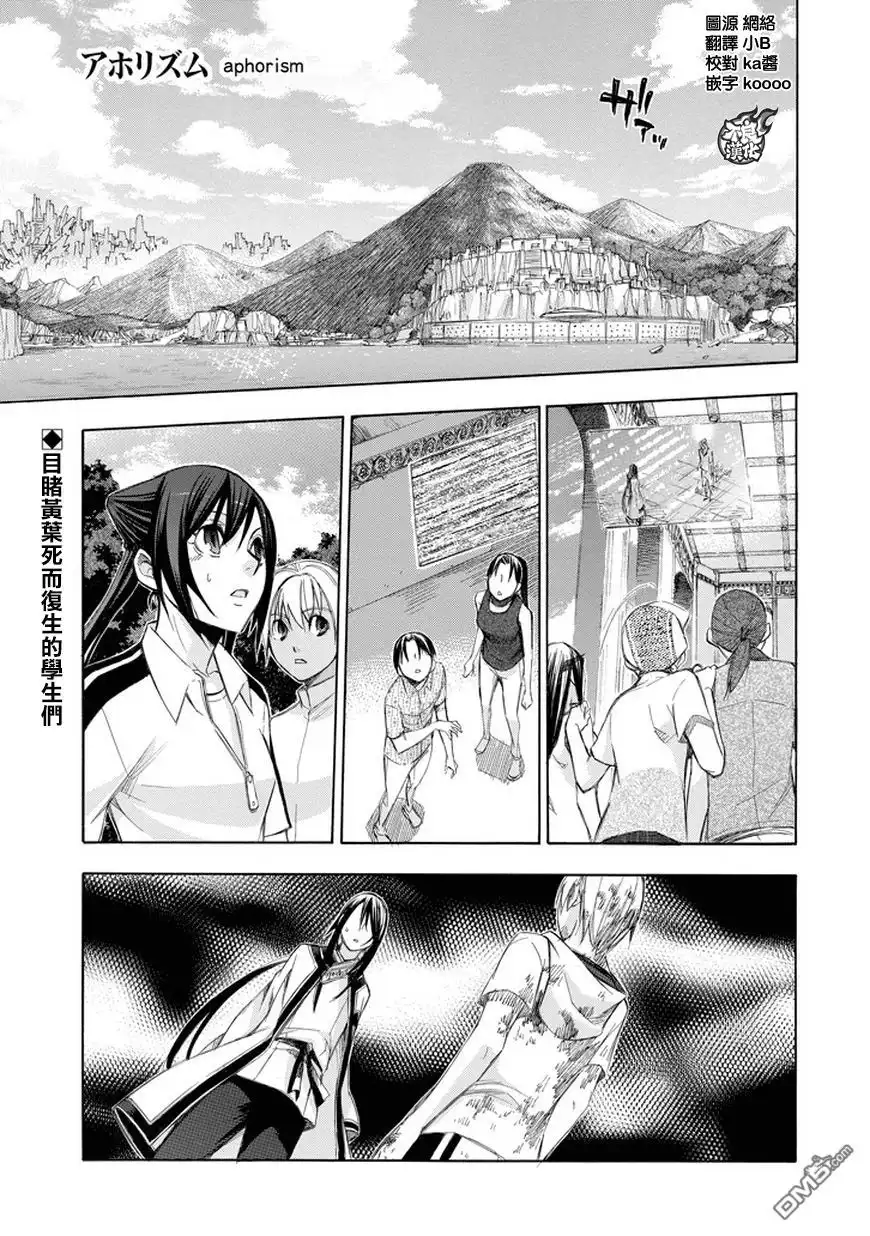 《aphorism格言》第69话 变 第1页