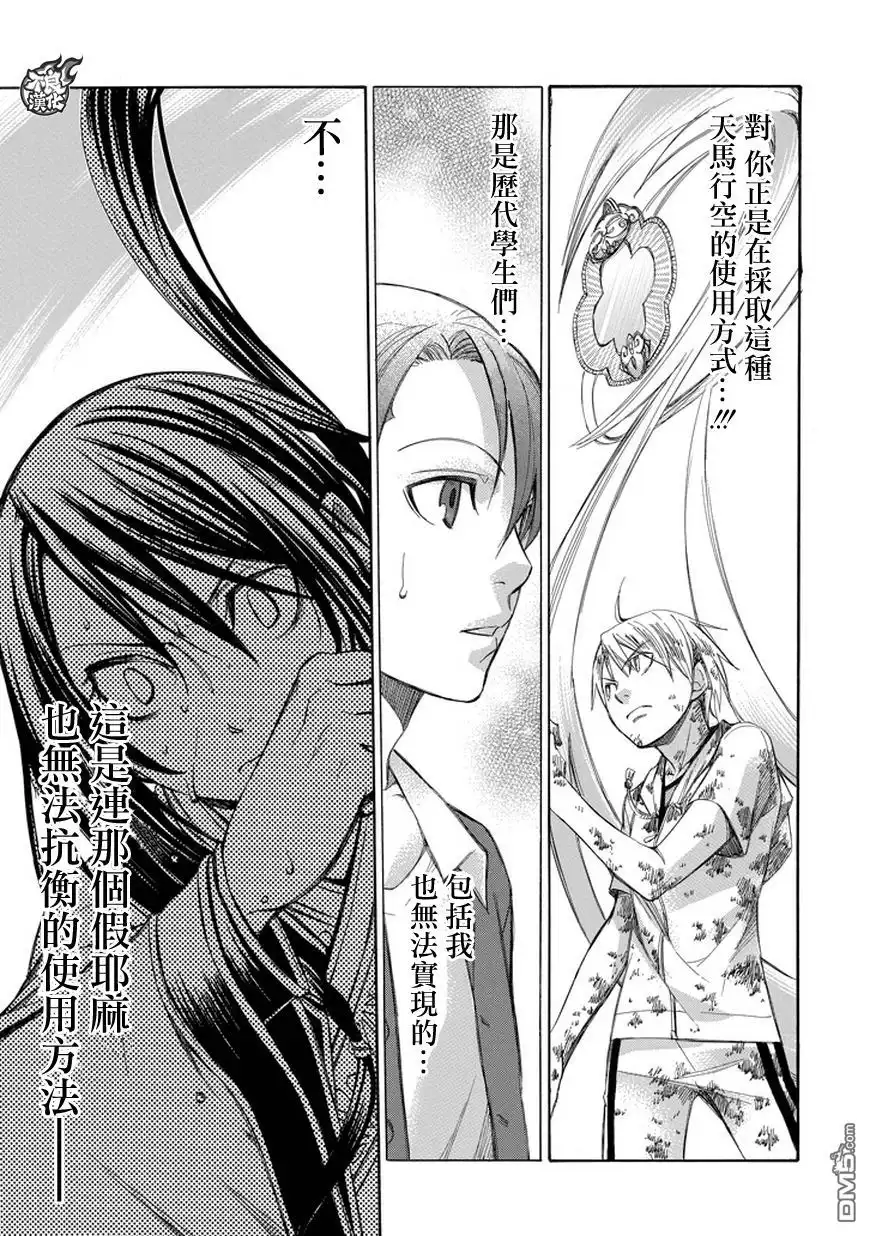《aphorism格言》第69话 变 第11页