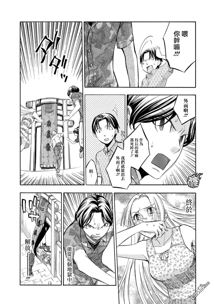 《aphorism格言》第70话 沉 第11页