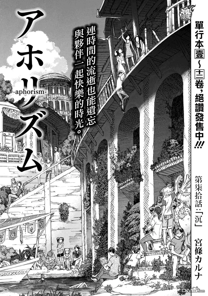 《aphorism格言》第70话 沉 第1页