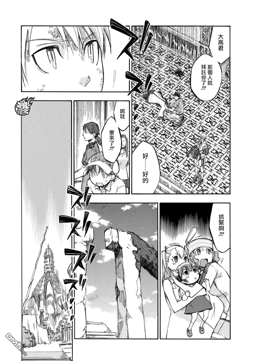 《aphorism格言》第70话 沉 第8页