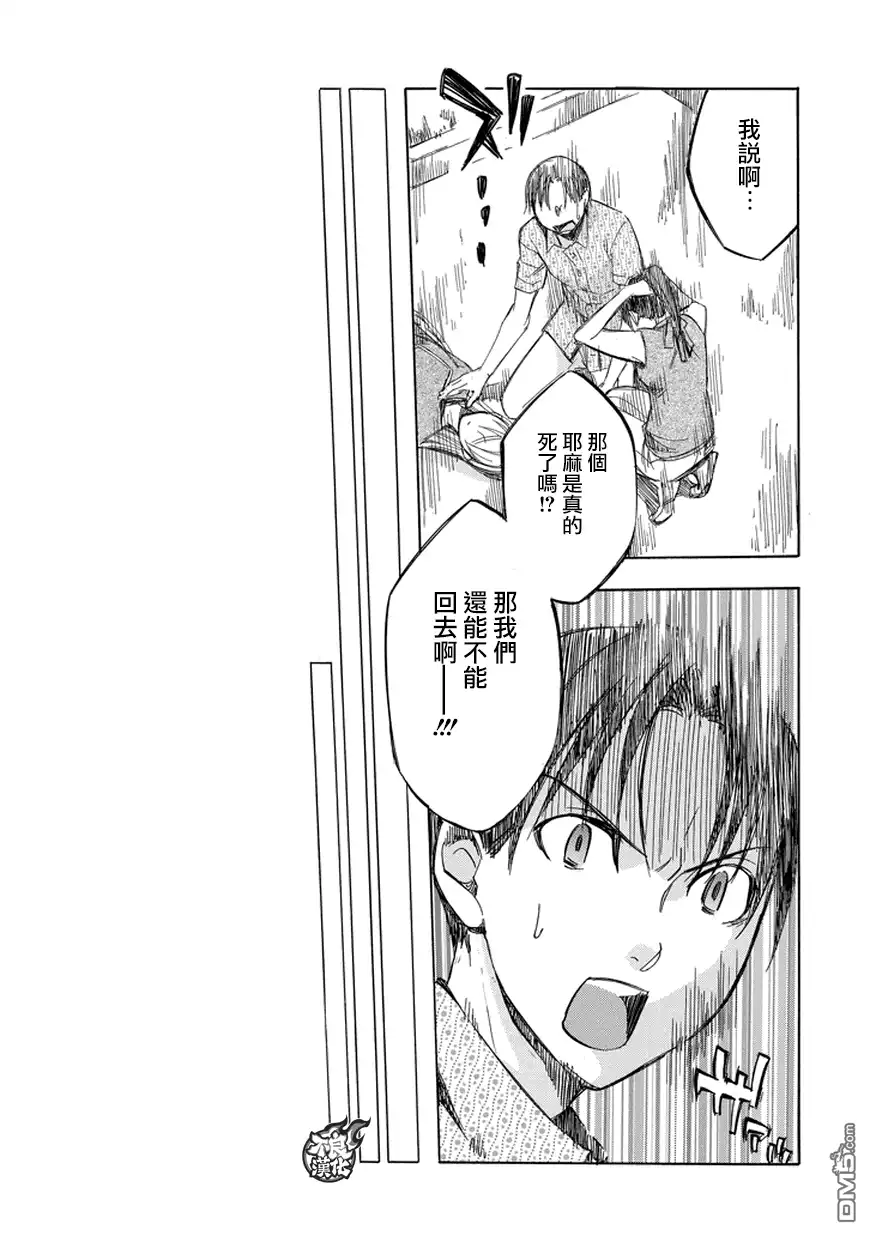 《aphorism格言》第70话 沉 第9页