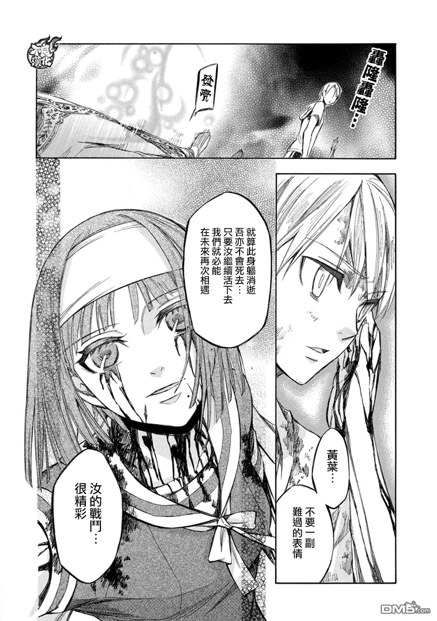 《aphorism格言》第70话 沉 第6页
