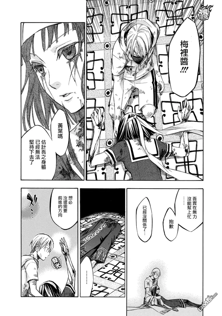 《aphorism格言》第70话 沉 第5页