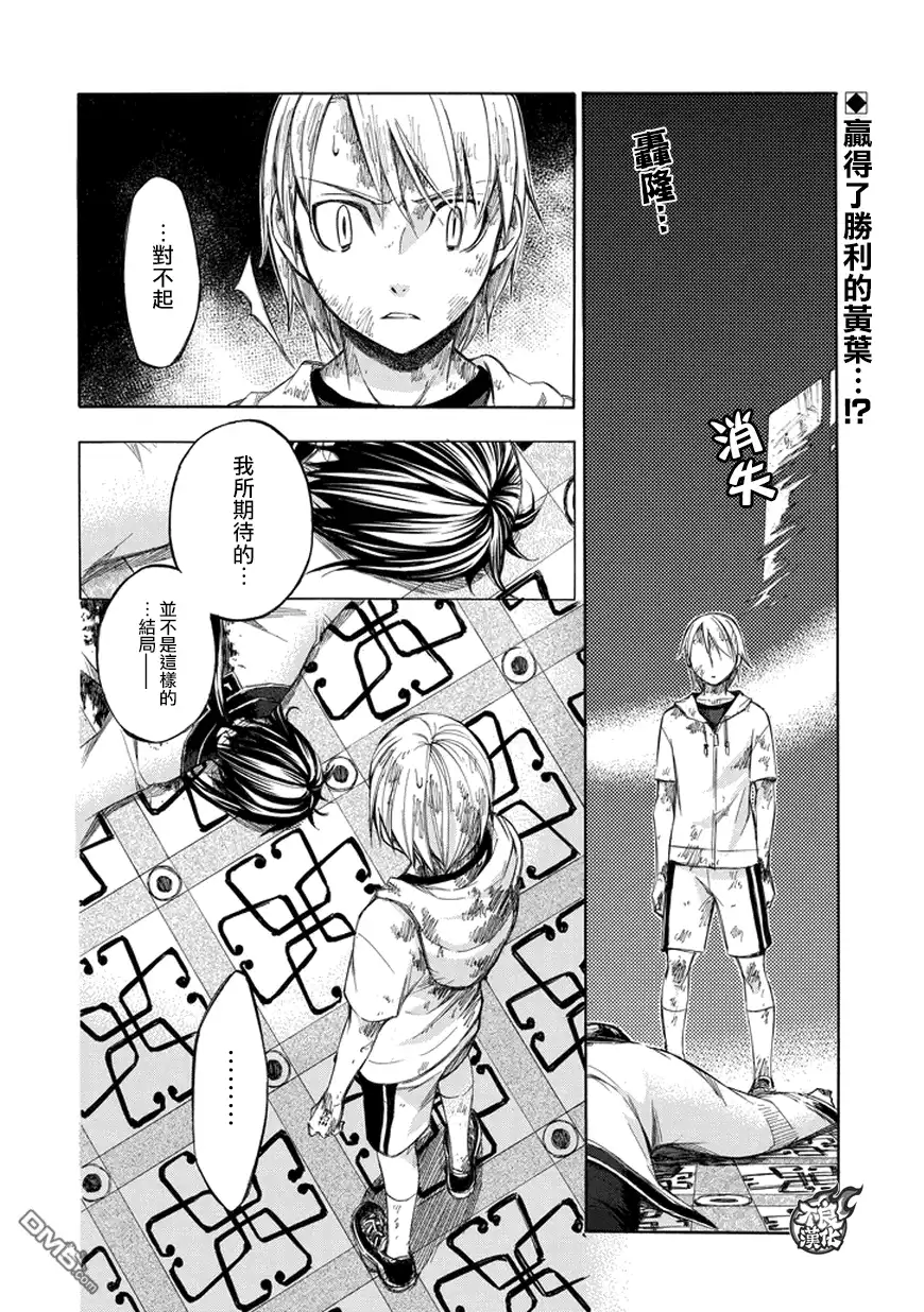 《aphorism格言》第70话 沉 第2页