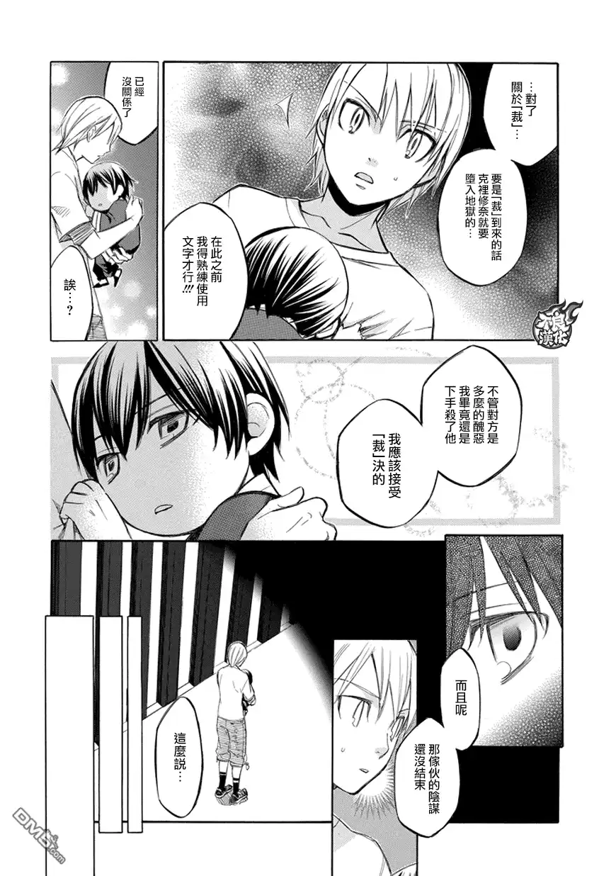 《aphorism格言》第71话 还 第16页