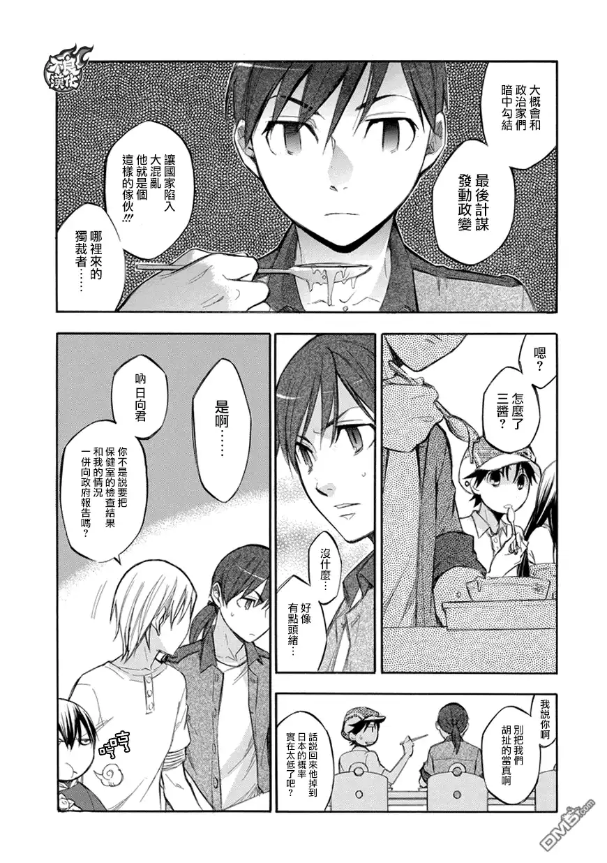 《aphorism格言》第71话 还 第19页