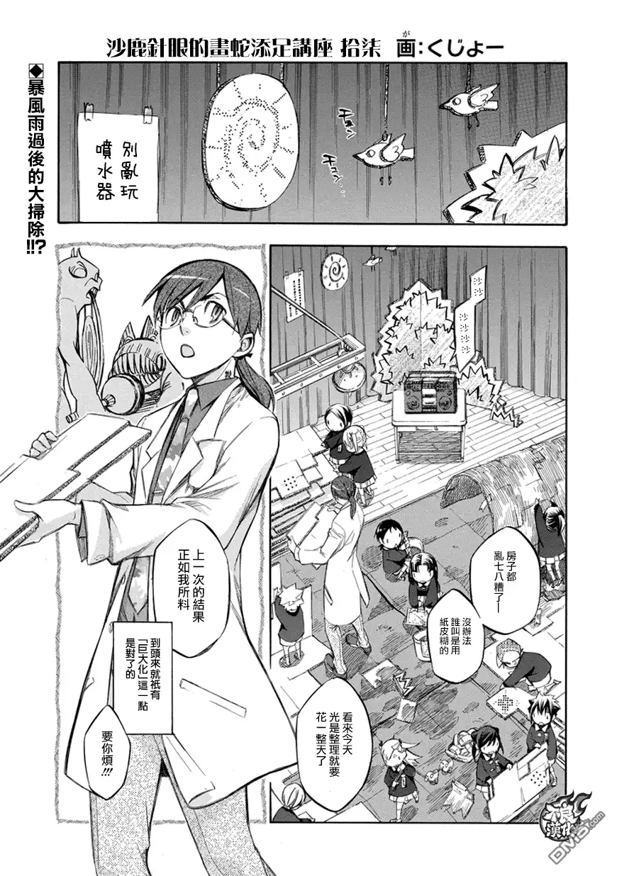 《aphorism格言》第71话 还 第25页