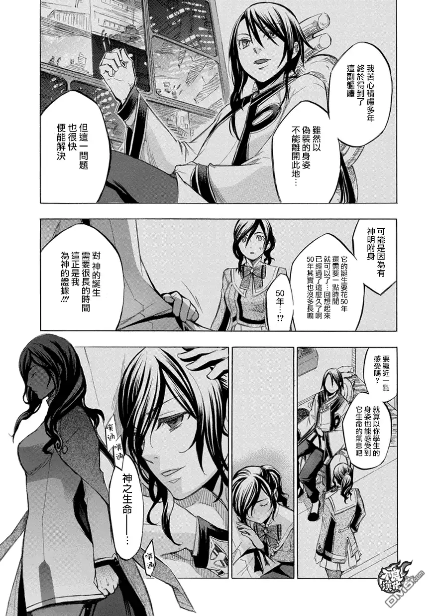 《aphorism格言》第71话 还 第23页
