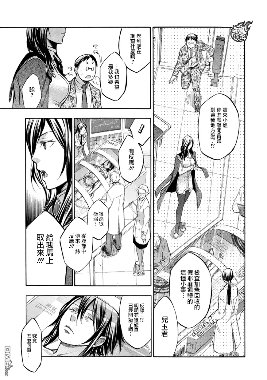 《aphorism格言》第71话 还 第21页