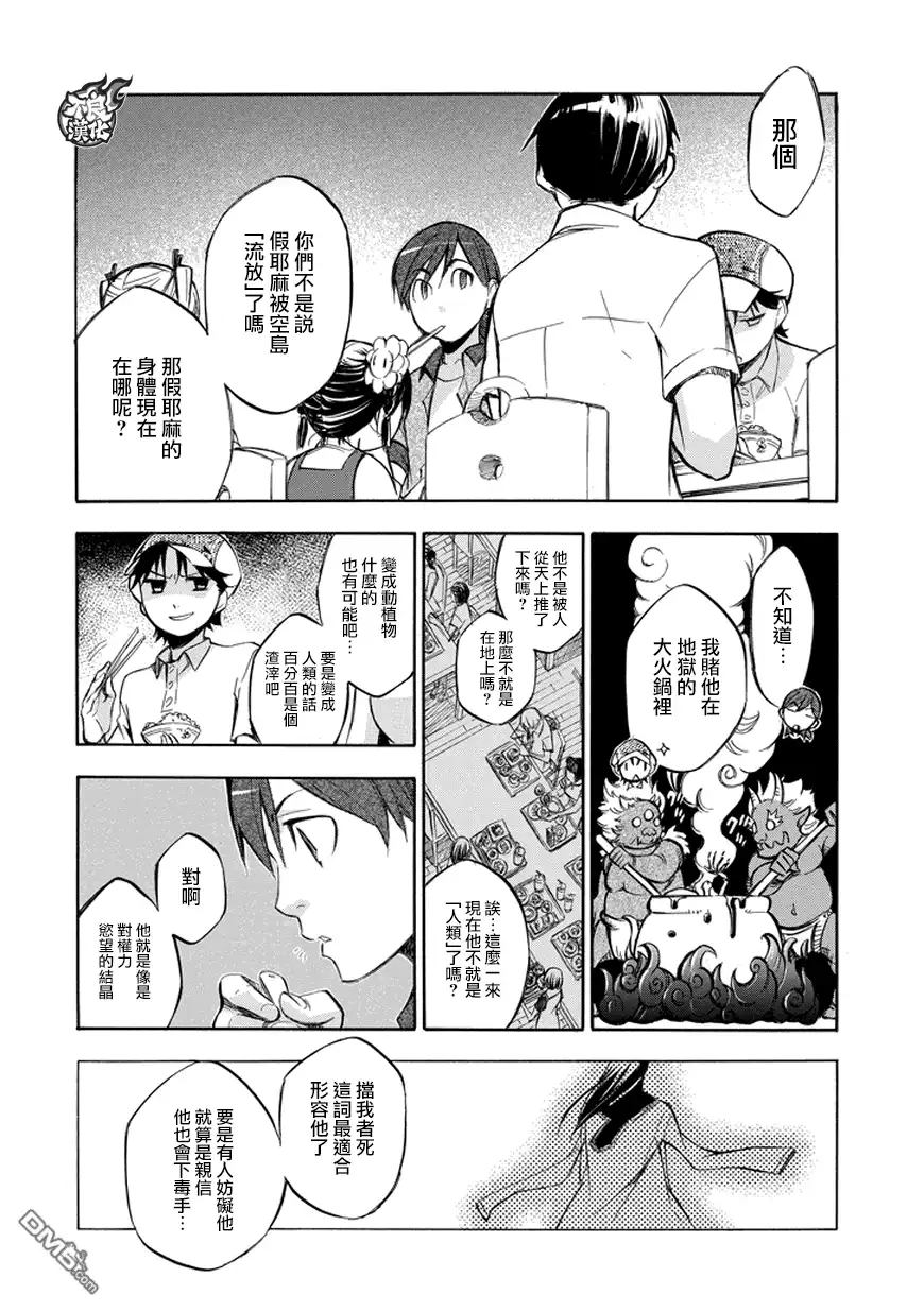 《aphorism格言》第71话 还 第18页