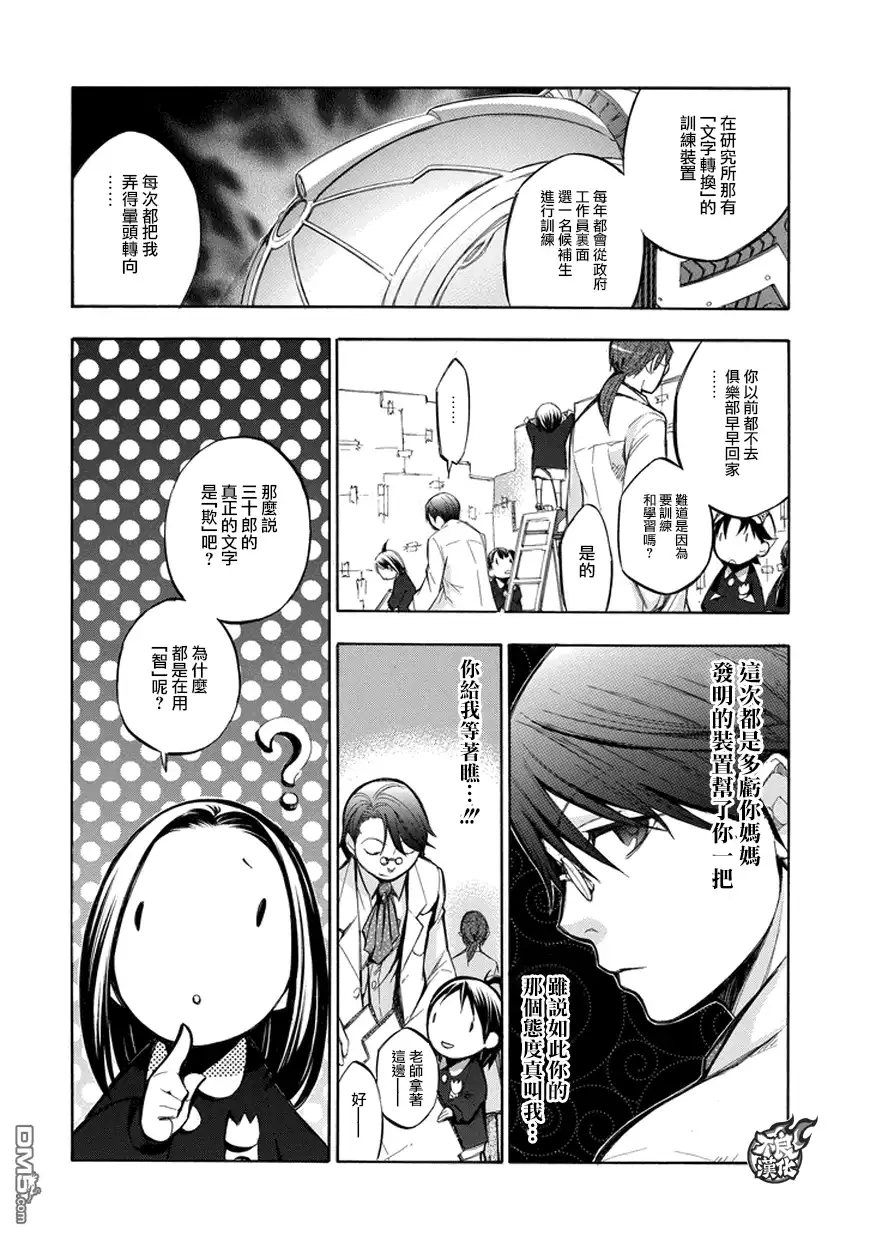 《aphorism格言》第71话 还 第28页