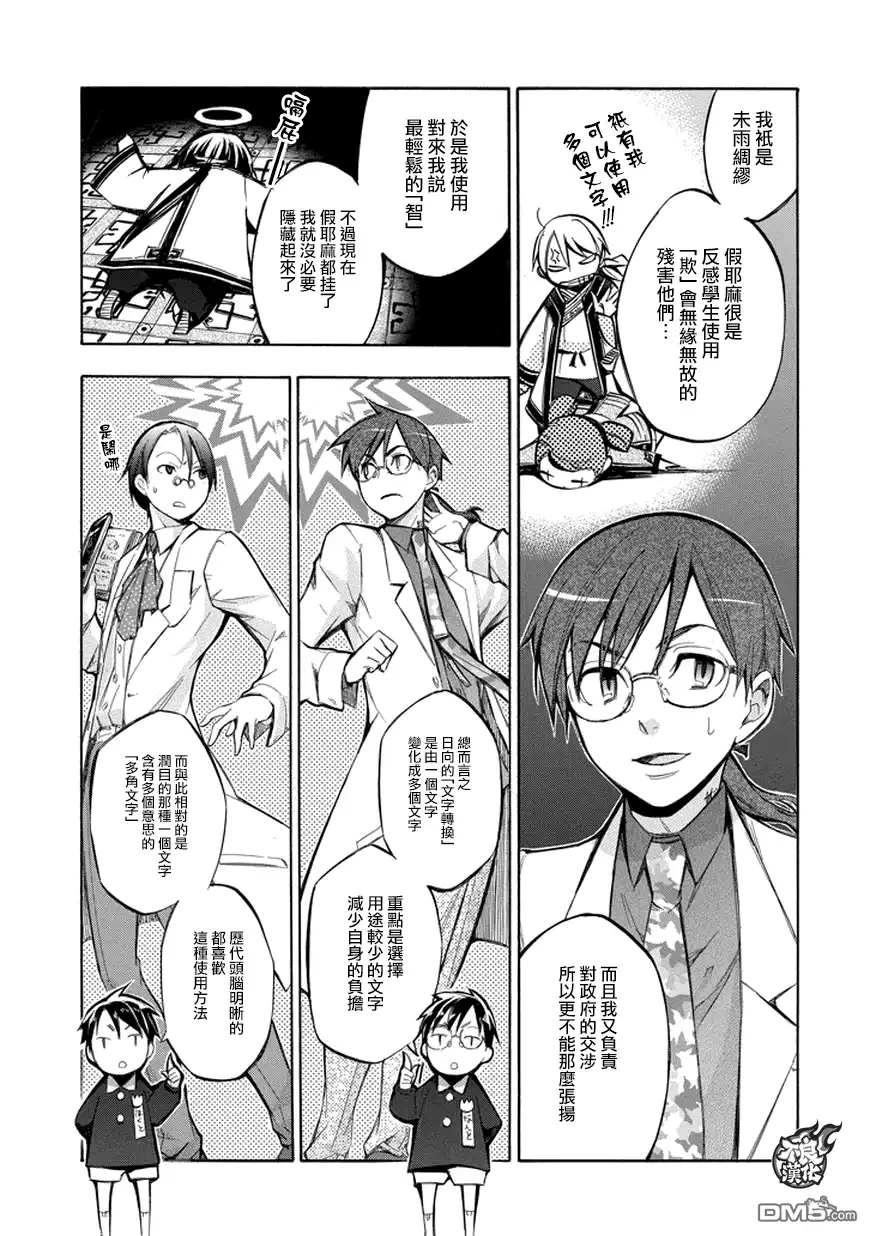 《aphorism格言》第71话 还 第29页