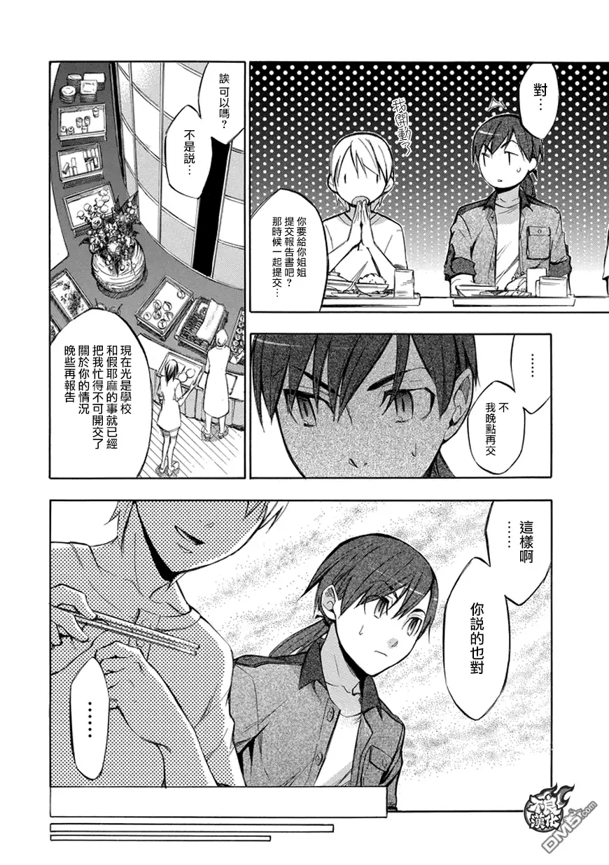 《aphorism格言》第71话 还 第20页