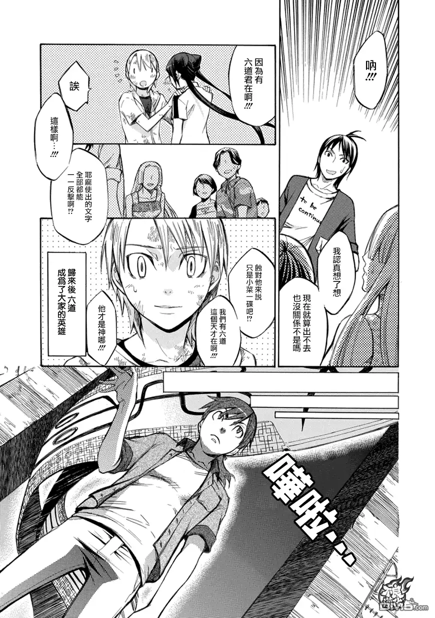 《aphorism格言》第71话 还 第3页