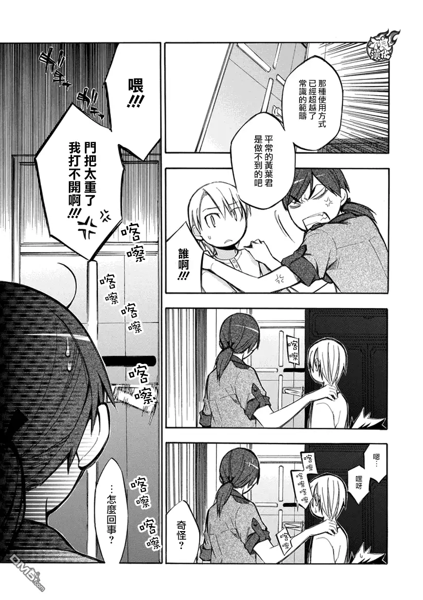 《aphorism格言》第71话 还 第9页