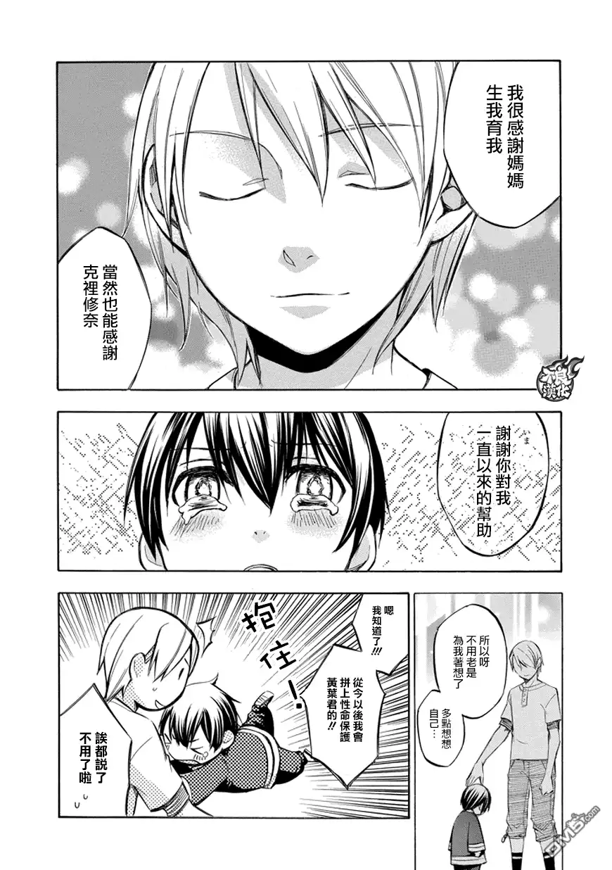 《aphorism格言》第71话 还 第15页