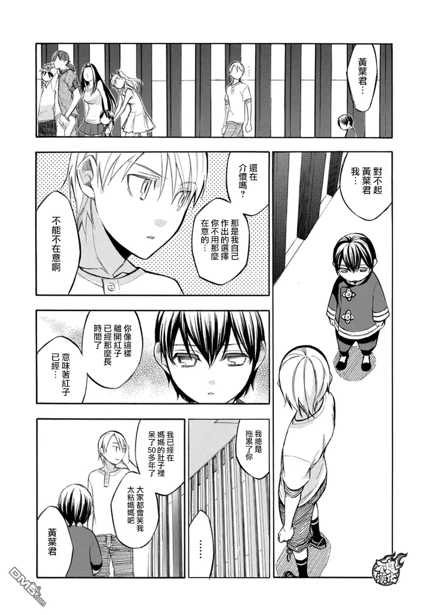 《aphorism格言》第71话 还 第14页
