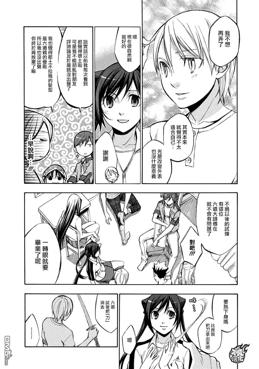 《aphorism格言》第71话 还 第7页