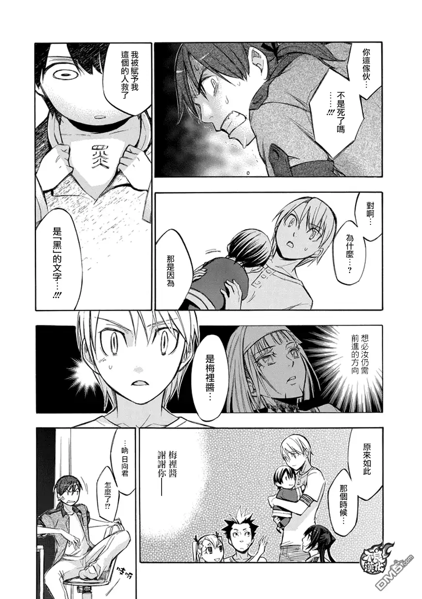 《aphorism格言》第71话 还 第12页