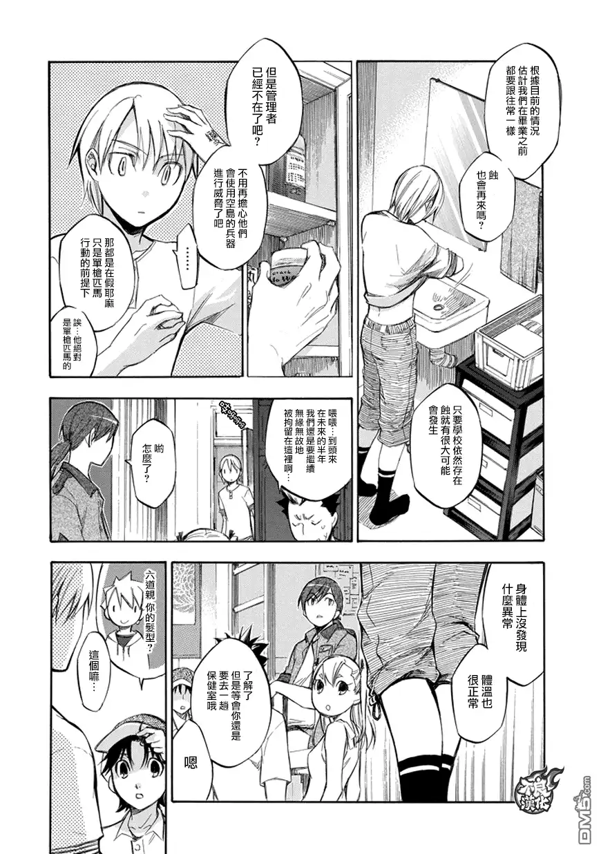 《aphorism格言》第71话 还 第6页