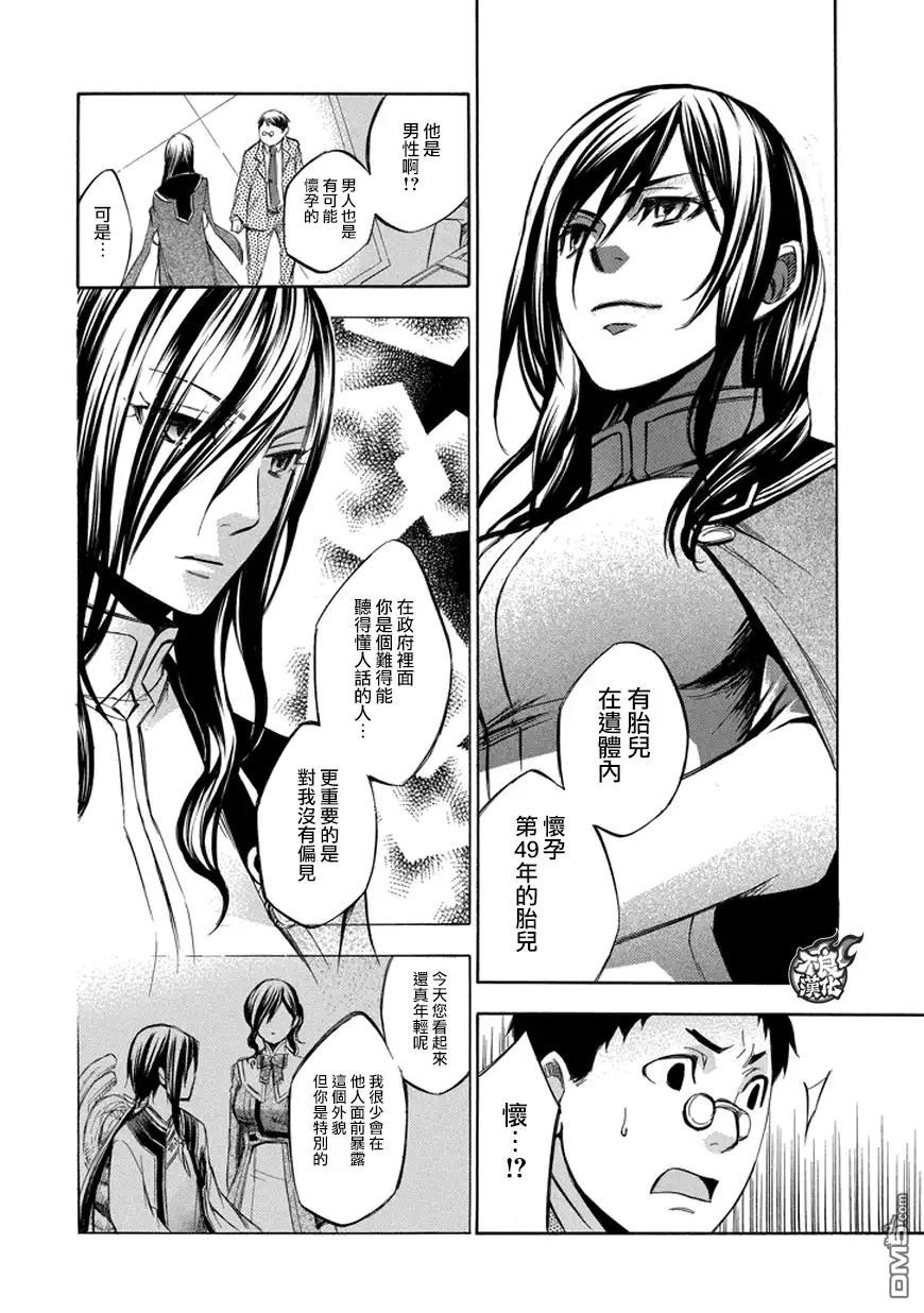 《aphorism格言》第71话 还 第22页