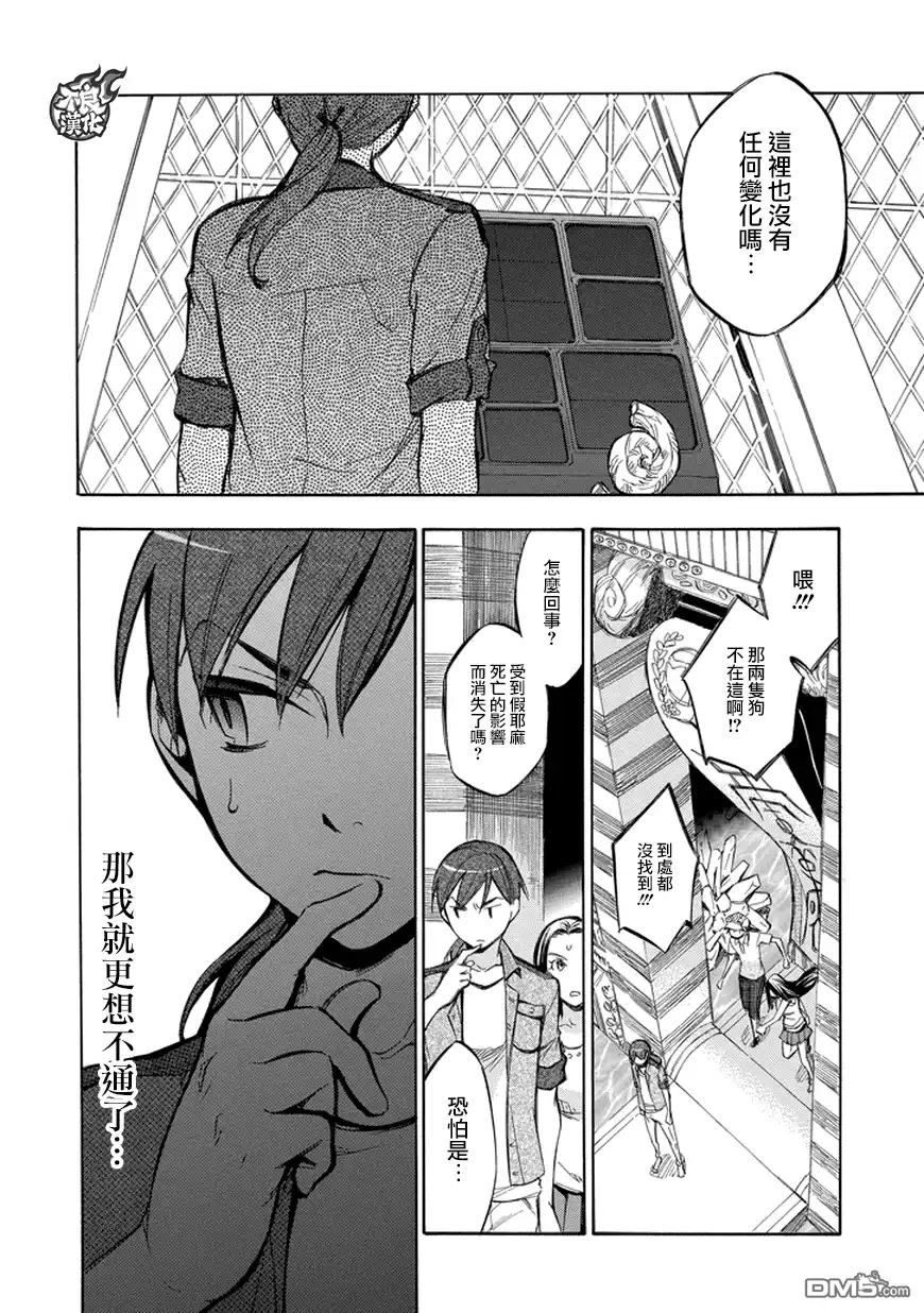 《aphorism格言》第71话 还 第4页