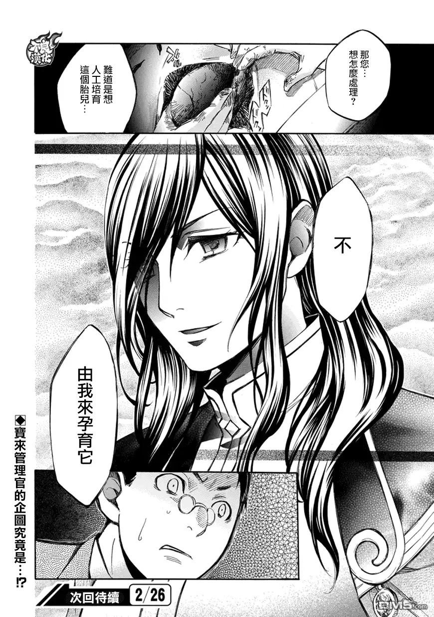 《aphorism格言》第71话 还 第24页