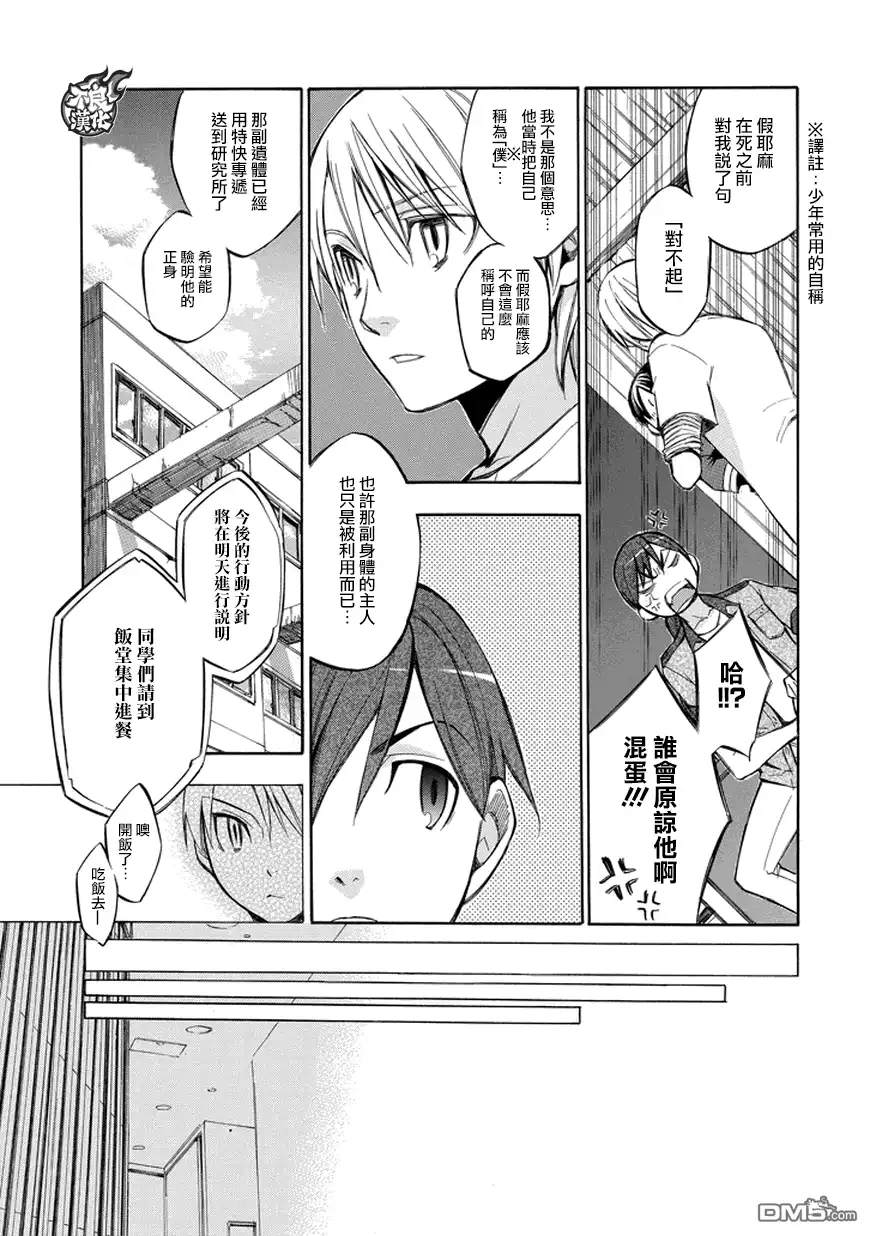 《aphorism格言》第71话 还 第13页
