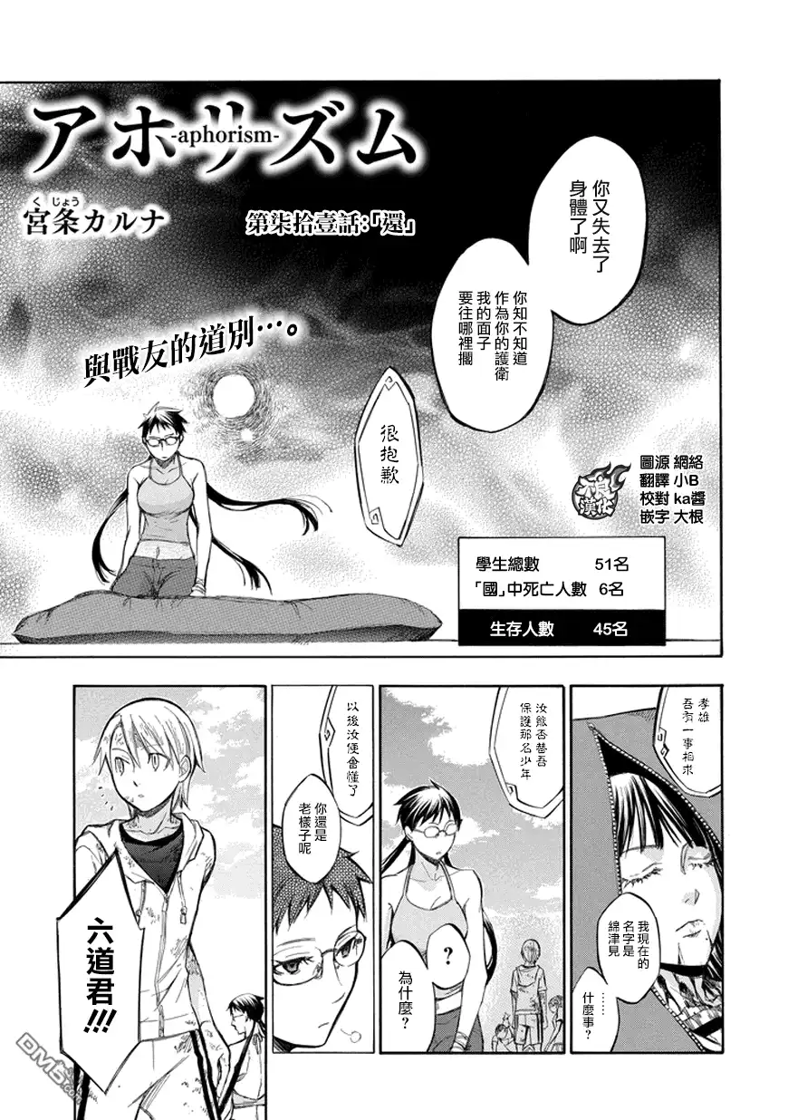 《aphorism格言》第71话 还 第1页