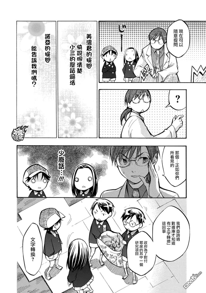 《aphorism格言》第71话 还 第26页