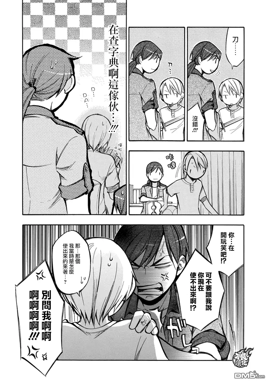 《aphorism格言》第71话 还 第8页
