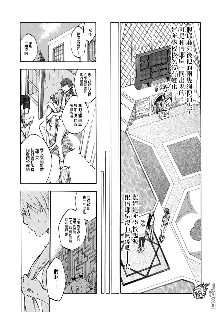 《aphorism格言》第71话 还 第5页