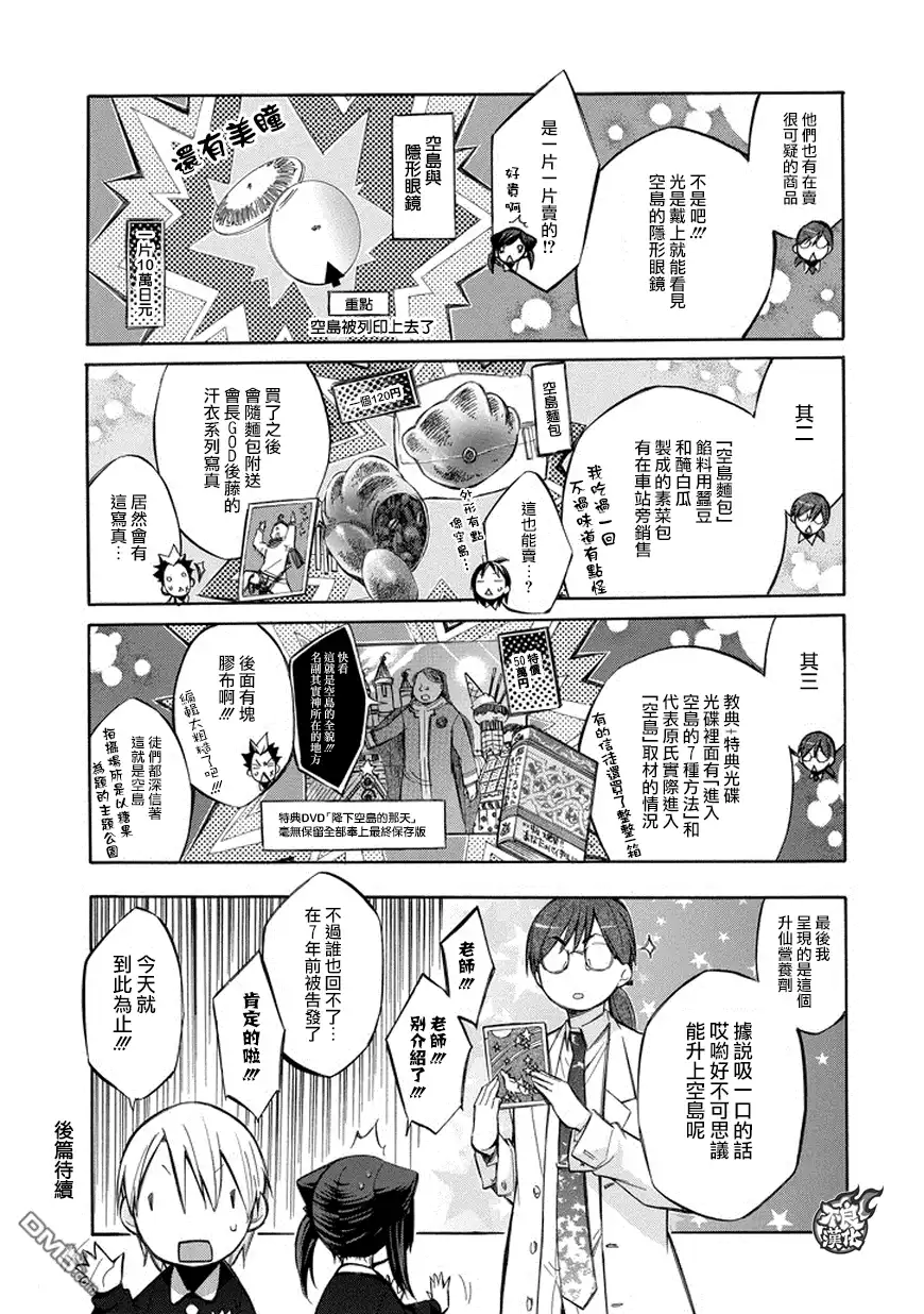 《aphorism格言》第72话 政 第13页