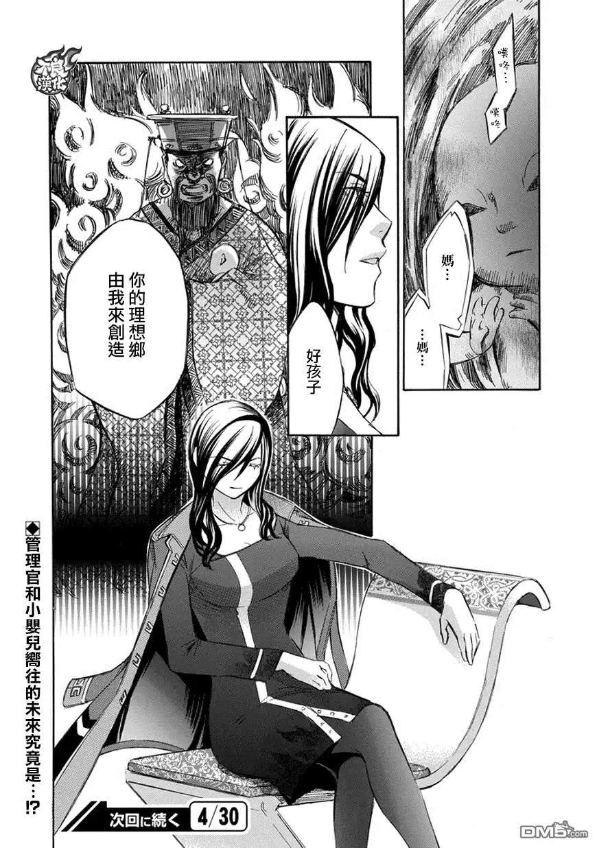 《aphorism格言》第72话 政 第10页