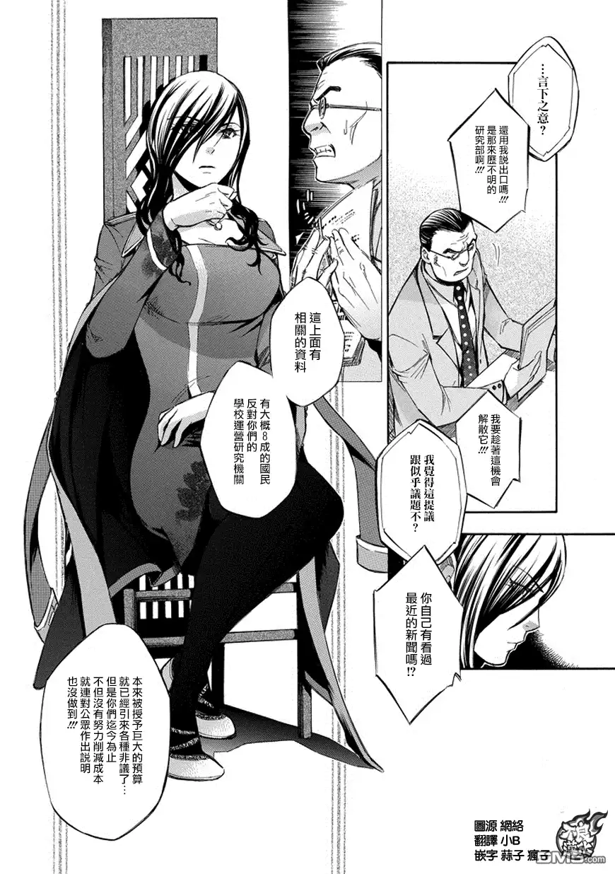 《aphorism格言》第72话 政 第4页