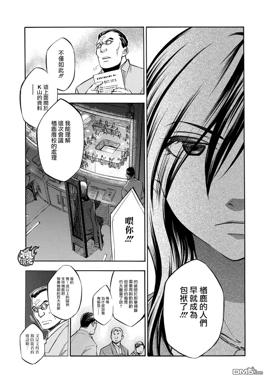 《aphorism格言》第72话 政 第5页